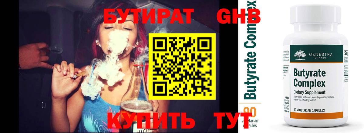БУТИРАТ бутандиол  Вход с VPN  БУТИРАТ  Новоалександровск 