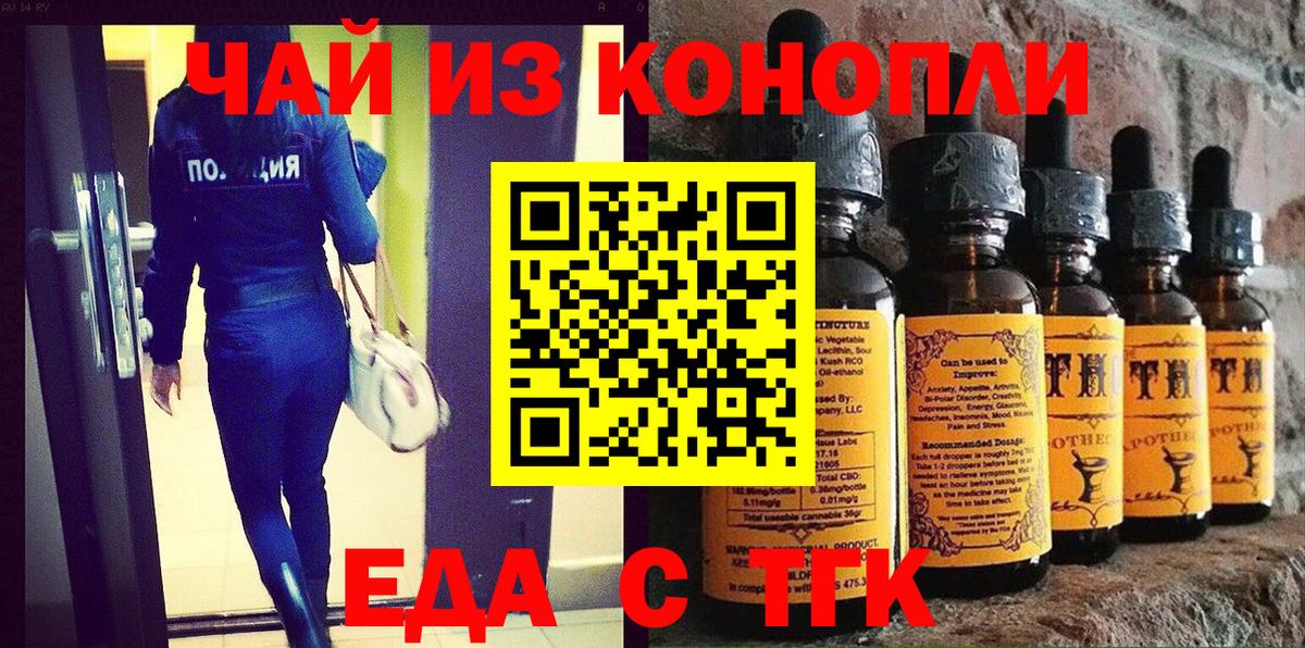 Еда ТГК конопля  Вход с VPN  Новоалександровск 