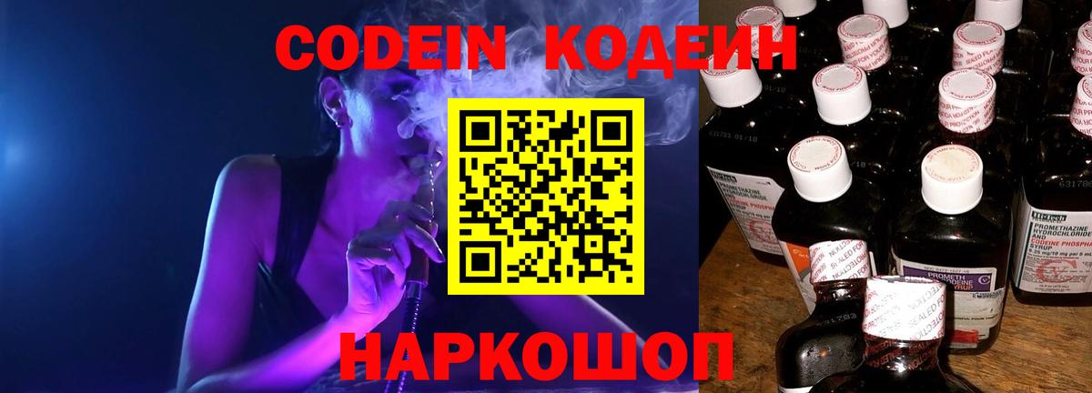 Кодеиновый сироп Lean напиток Lean (лин) Новоалександровск